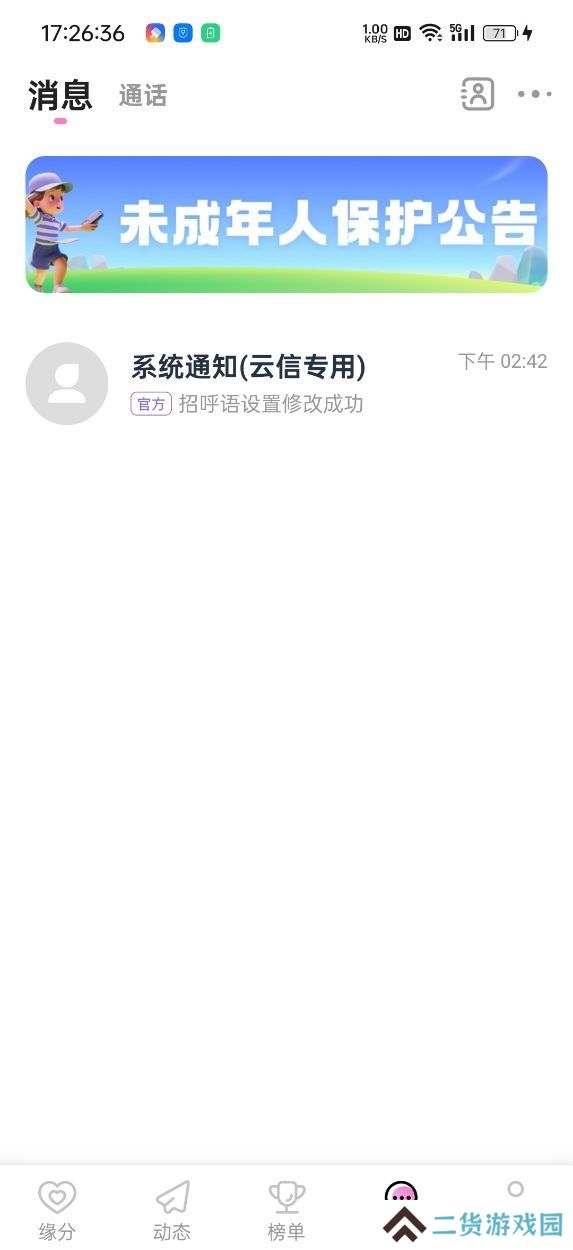 流光花舞交友软件下载手机版