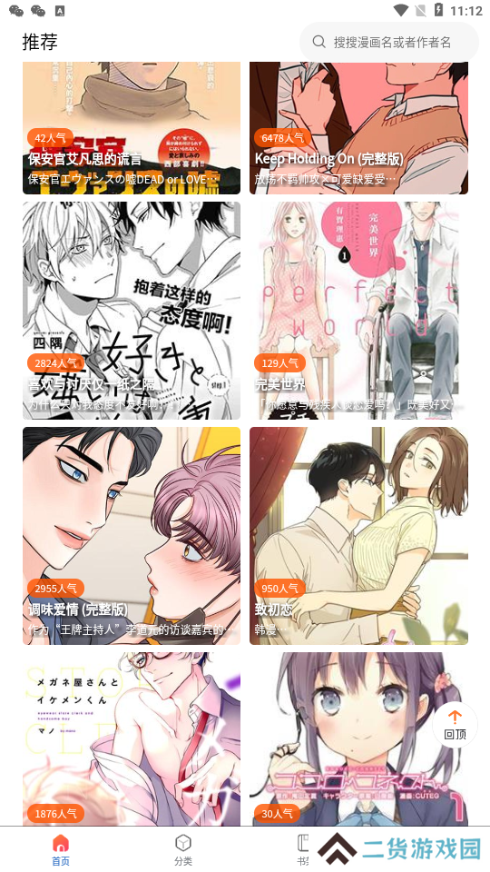 漫蛙manwa2正版下载免费
