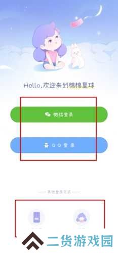 棉棉月历app怎么登陆图片1