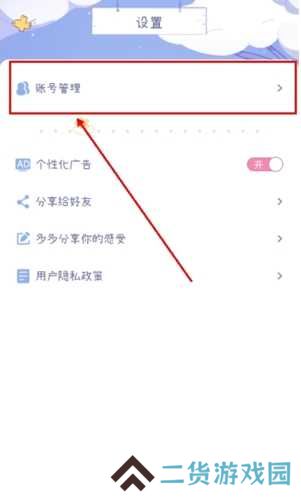 棉棉月历app怎么注销账号图片2
