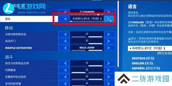 堡垒之夜怎么设置中文