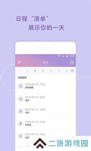 日程管家app