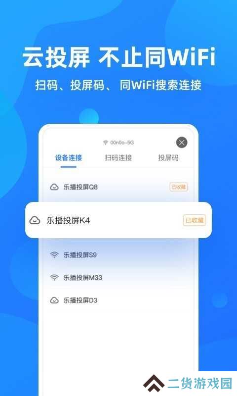 乐播投屏mac版下载安装