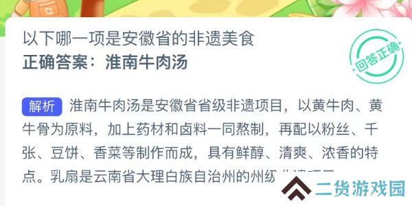 蚂蚁新村今日答案最新7.19