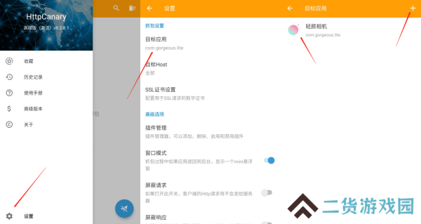 黄鸟抓包2.11.8免费版使用方法2