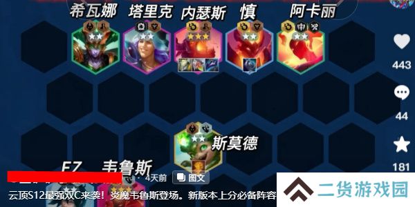 云顶之弈s12炎魔韦鲁斯怎么玩