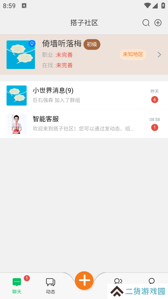 搭子社区app官方下载
