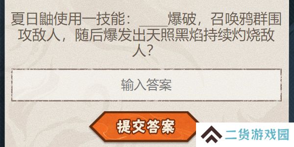 火影忍者手游每日答题7月22日
