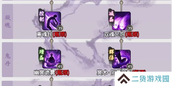 一念逍遥鬼修神通怎么搭配
