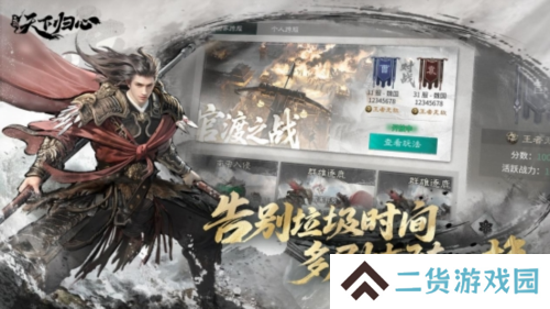 三国:天下归心12