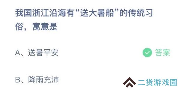 蚂蚁庄园今日答案7.22