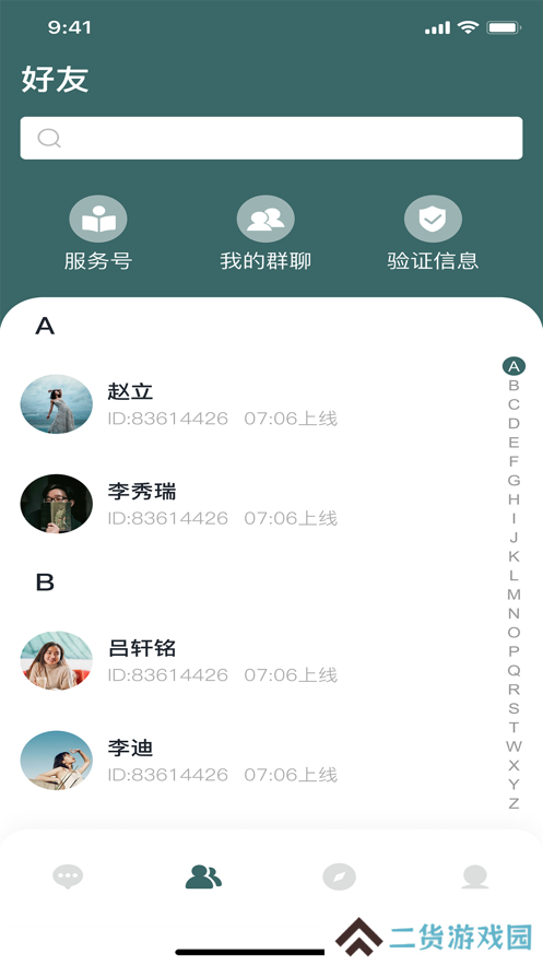 森信加密聊天app官方下载