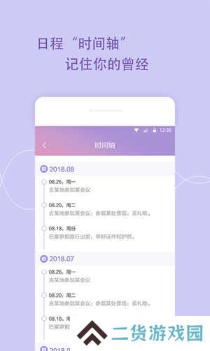 日程管家app