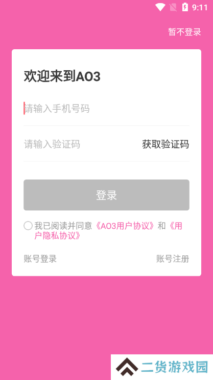 AO3官方正版下载