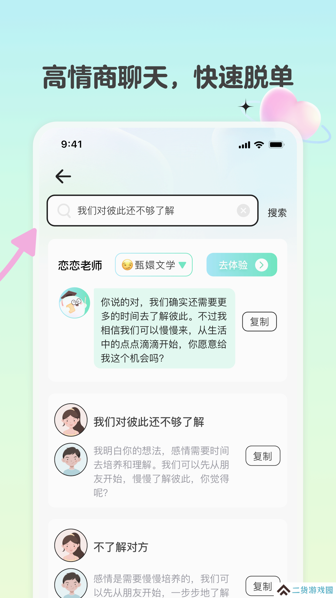 恋相遇交友软件下载手机版