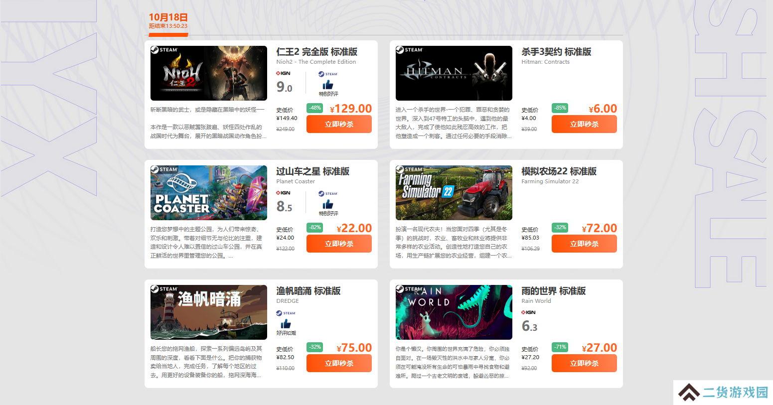 凤凰游戏每周三限时闪促-《仁王2 完全版》低至129元