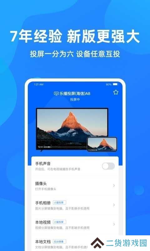 乐播投屏mac版下载安装