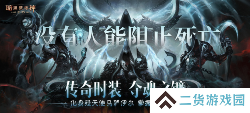 暗黑破坏神不朽14
