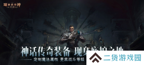 暗黑破坏神不朽10
