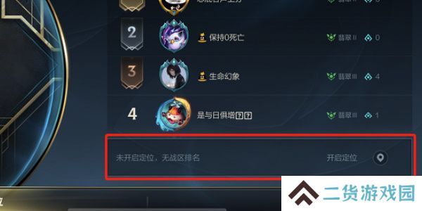 英雄联盟手游怎么设置地区排名