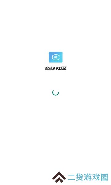 奇心社区app官方版下载