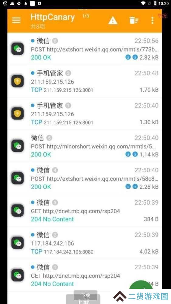 黄鸟抓包2.11.8免费版下载