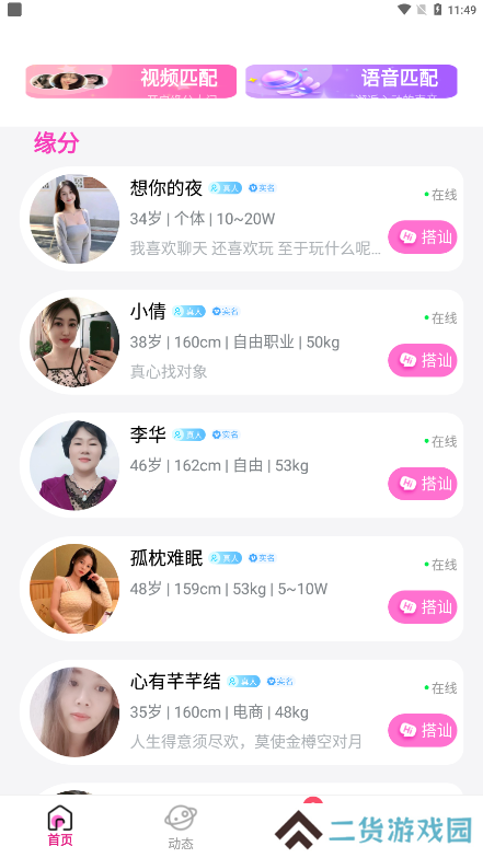 魅糖交友软件下载手机版