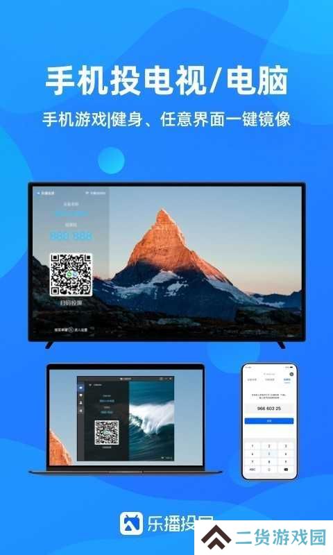 乐播投屏mac版下载安装