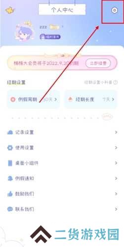 棉棉月历app怎么注销账号图片1