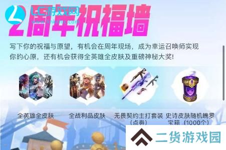英雄联盟手游2周年庆活动在哪