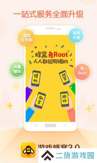游戏蜂窝辅助挂机ios最新版下载