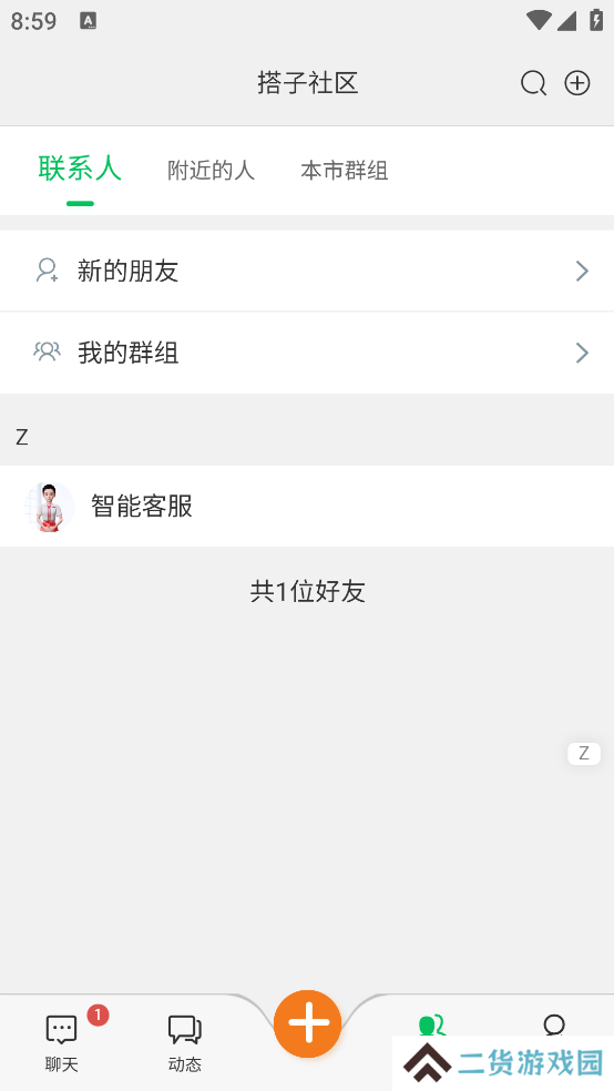 搭子社区app官方下载