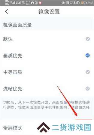 乐播投屏开启全屏模式教程
