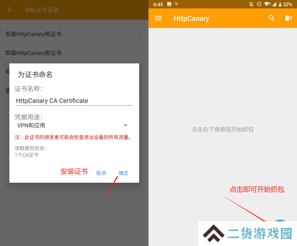 黄鸟抓包2.11.8免费版使用方法1