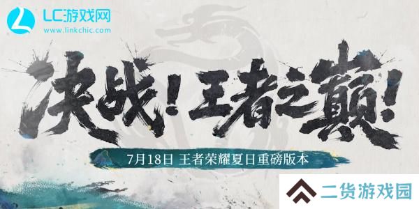 王者荣耀10v10地图名称-王者荣耀众星峡谷地图介绍