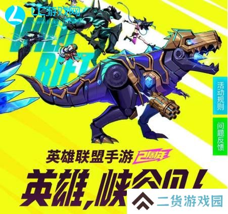 英雄联盟手游2周年庆活动在哪