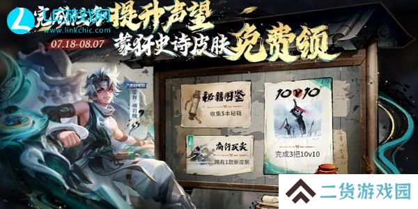 王者荣耀蒙犽顽岩魄怎么领取-王者荣耀蒙犽顽岩魄获取方法
