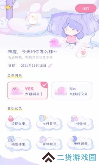 棉棉月历安装