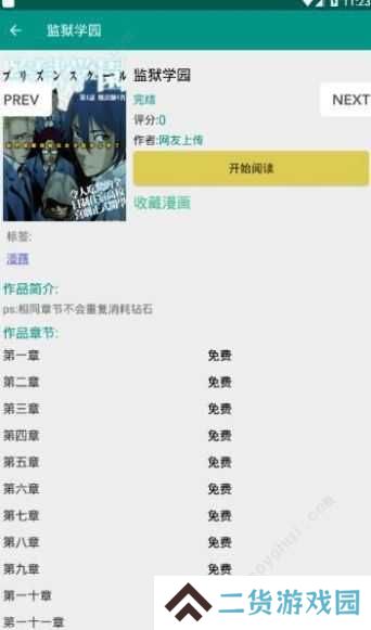 xm漫画虾漫下载