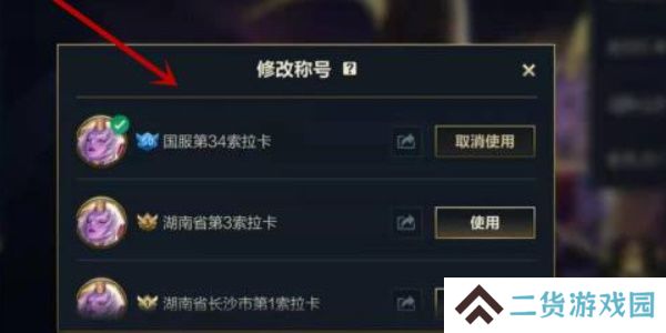 英雄联盟手游怎么设置地区排名