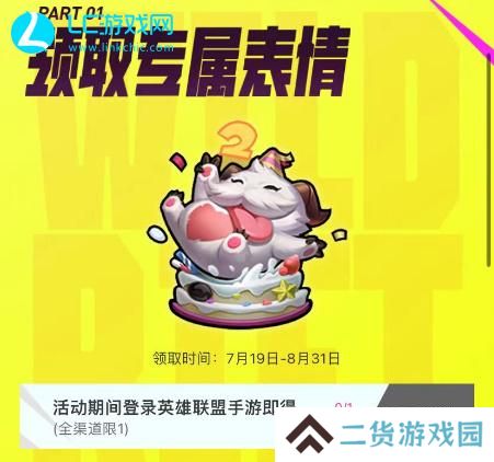 英雄联盟手游2周年庆活动在哪