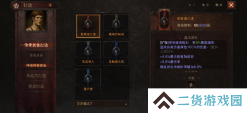 暗黑破坏神不朽11