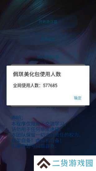 佩奇美化包框架正版免费版下载