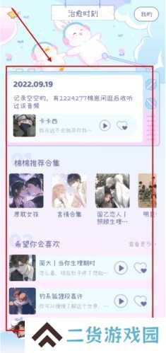 棉棉月历app怎么设置语音图片2