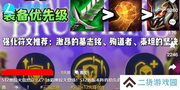 云顶之弈s12冰霜奥拉夫怎么玩