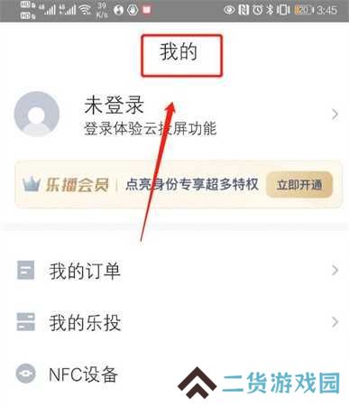 乐播投屏开启全屏模式教程