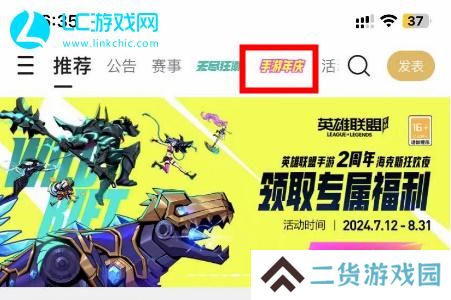 英雄联盟手游2周年庆活动在哪