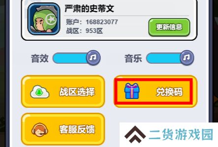 几何王国兑换码