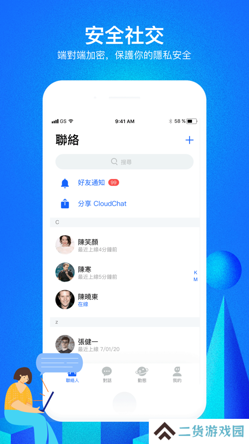CloudChat安卓下载(CC)