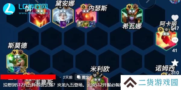 云顶之弈s12炎魔龙族九五怎么玩
